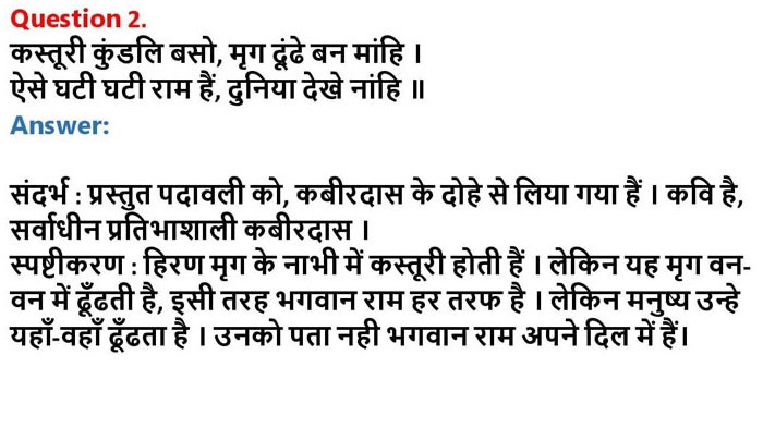Hindi 1st PUC Chapter 11: कबीरदास के दोहे