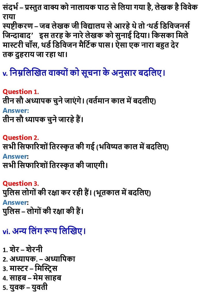 Hindi 1st PUC Chapter 8: नालायक (विवेकीराय)