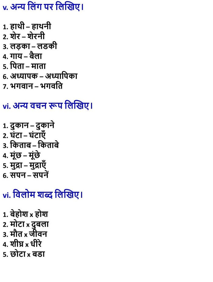 Hindi 1st PUC Chapter 10: रिहर्सल (ओमप्रकाश आदित्य’)