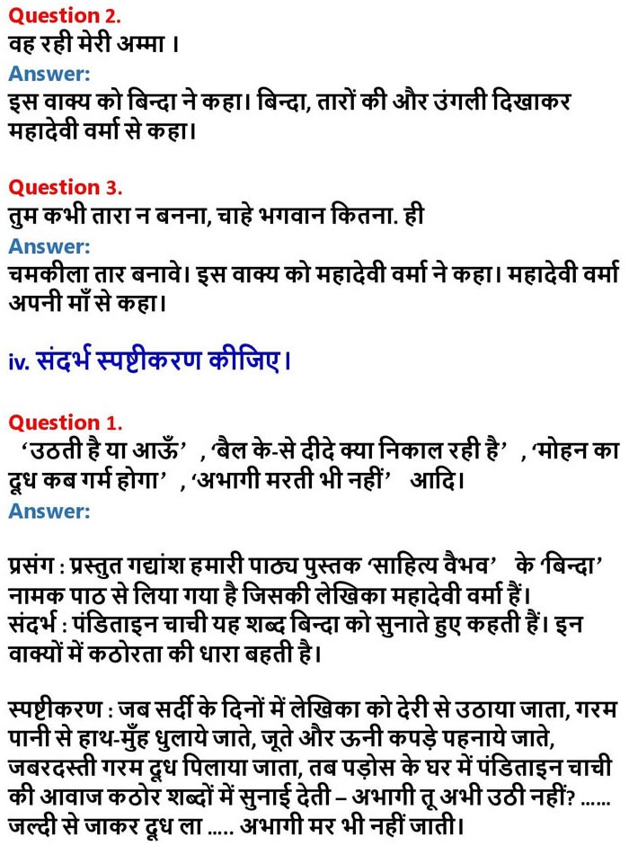 Hindi 1st PUC Chapter 4 बिन्दा (महादेवी वर्मा)