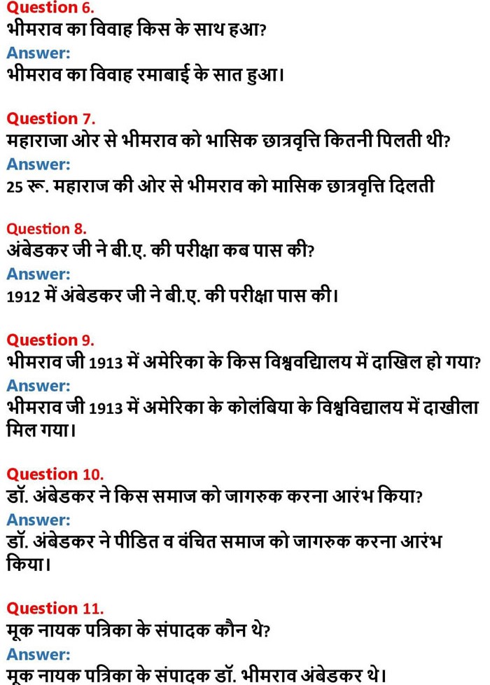 Hindi 1st PUC Chapter 5 बाबासाहेब डॉ. अंबेडकर (शान्ति स्वरूप बौद्ध)