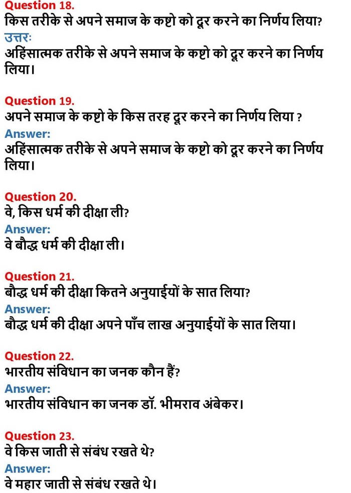 Hindi 1st PUC Chapter 5 बाबासाहेब डॉ. अंबेडकर (शान्ति स्वरूप बौद्ध)