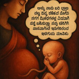 1ST PUC Kannada Chapter 10 Na Bari Brunavalla Question and Answer