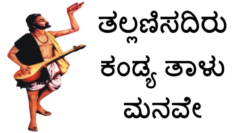 1St PUC Kannada Chapter 5 Tallanisadiru Kandya Talu Manave