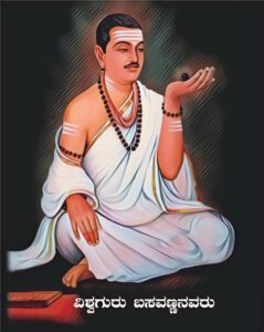 2nd PUC Kannada Chapter 2 Basavanna Vachana